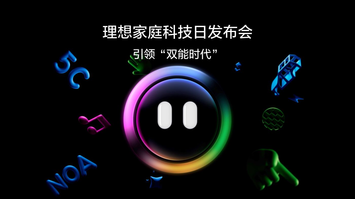 引领“双能时代”j9九游家庭科技日发布会