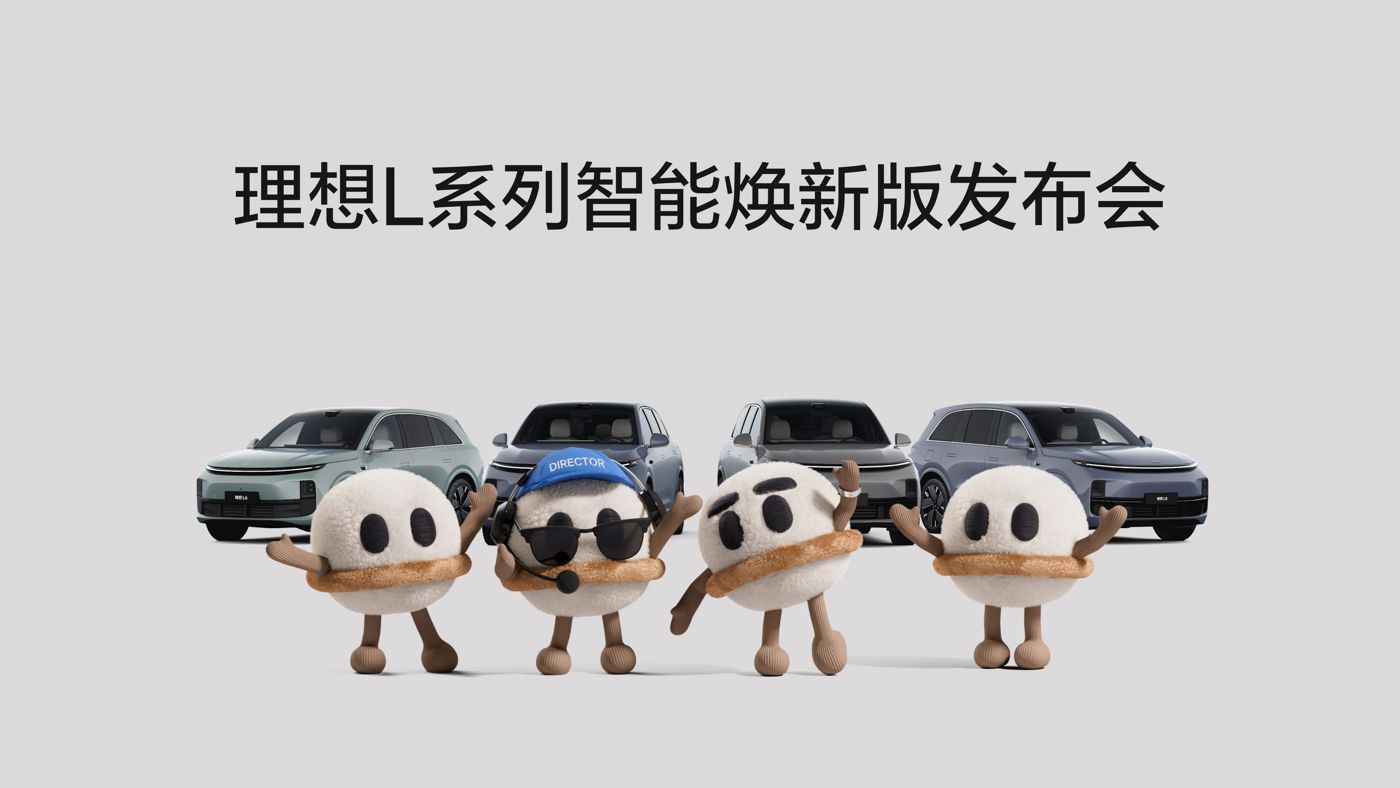 j9九游L系列智能焕新版发布会